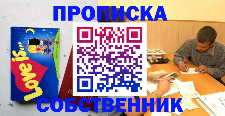 прописка регистрация в Острогожске